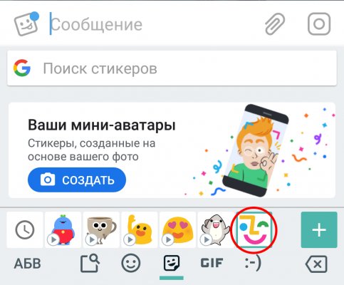 Как создать селфи-стикеры в Gboard