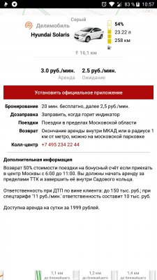 Топ-4 лучших московских каршеринга