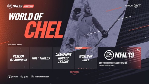 Обзор NHL 19. Веселее, вы в хоккее!