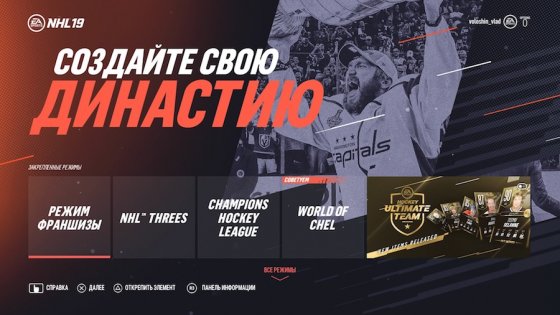 Обзор NHL 19. Веселее, вы в хоккее!