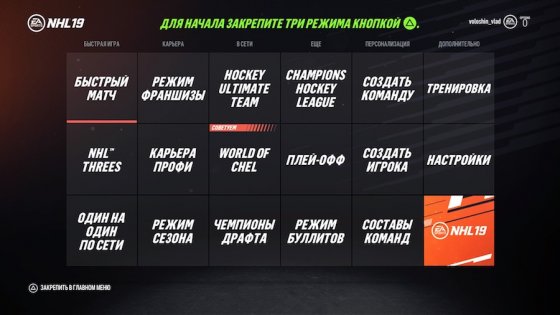 Обзор NHL 19. Веселее, вы в хоккее!