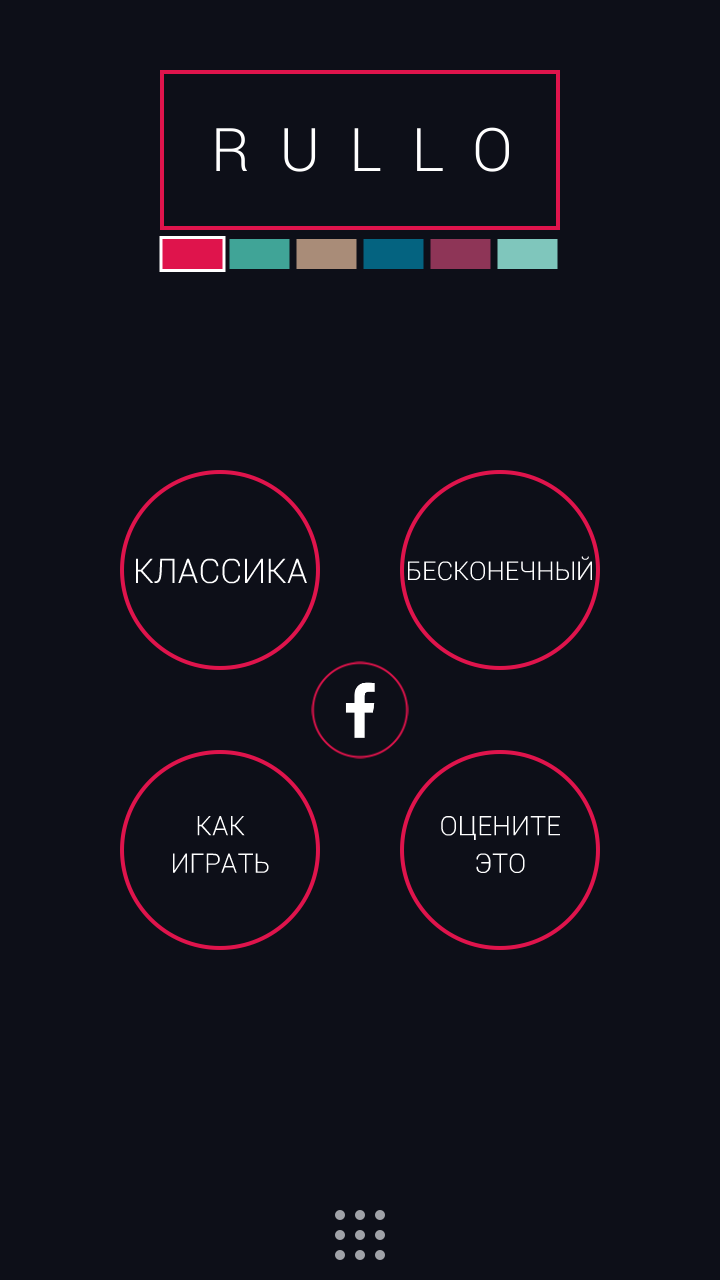Rullo 2.0.7. Скриншот 1