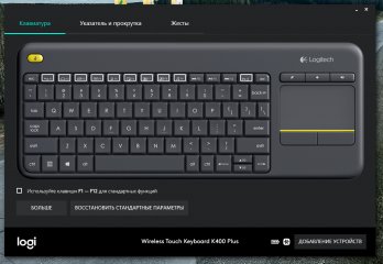 Мультимедийный комбайн: обзор Logitech K400+ — Подключение и утилита. 7