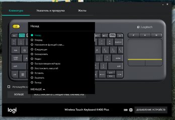 Мультимедийный комбайн: обзор Logitech K400+ — Подключение и утилита. 8