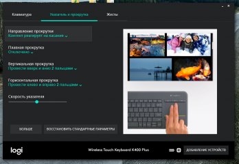 Мультимедийный комбайн: обзор Logitech K400+ — Подключение и утилита. 9