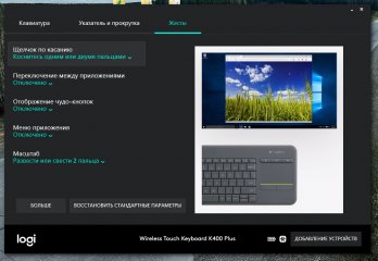 Мультимедийный комбайн: обзор Logitech K400+ — Подключение и утилита. 10