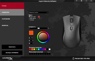 Обзор игровой мышки HyperX Pulsefire FPS PRO — Утилита HyperX NGenuity. 2