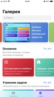 Что такое быстрые команды Siri и как ими пользоваться