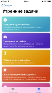 Что такое быстрые команды Siri и как ими пользоваться
