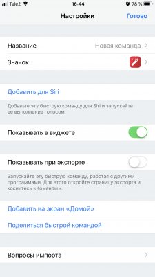 Что такое быстрые команды Siri и как ими пользоваться