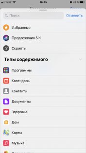Что такое быстрые команды Siri и как ими пользоваться