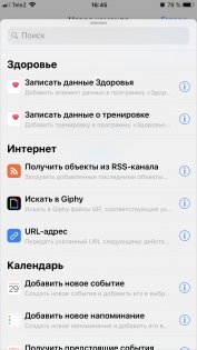 Что такое быстрые команды Siri и как ими пользоваться