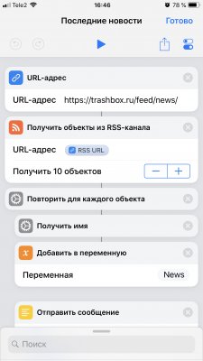 Что такое быстрые команды Siri и как ими пользоваться