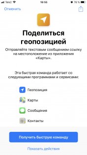 Что такое быстрые команды Siri и как ими пользоваться