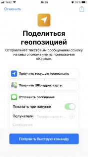 Что такое быстрые команды Siri и как ими пользоваться