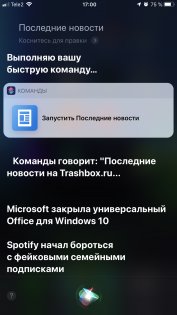 Что такое быстрые команды Siri и как ими пользоваться