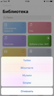 Что такое быстрые команды Siri и как ими пользоваться