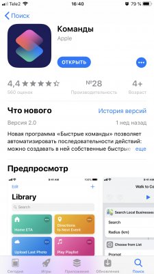 Что такое быстрые команды Siri и как ими пользоваться