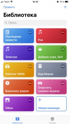 Что такое быстрые команды Siri и как ими пользоваться