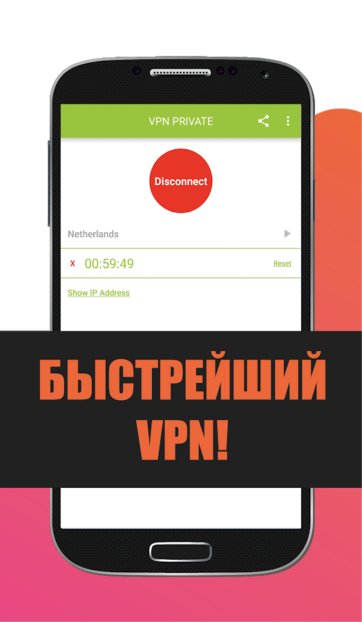VPN Private 1.7.5. Скриншот 1