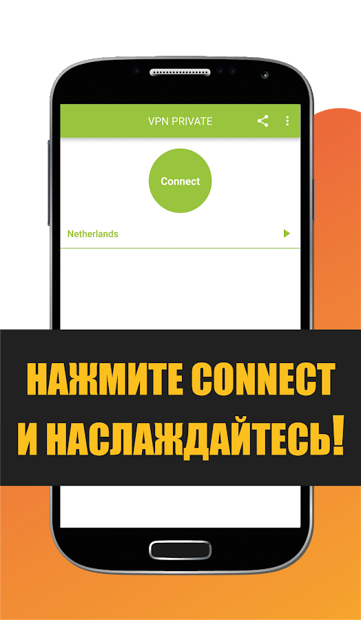 VPN Private 1.7.5. Скриншот 2