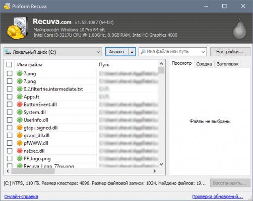 Как восстановить удалённые файлы в Windows 10 October 2018 Update
