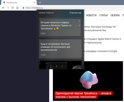 Обзор обновления Windows 10 October 2018 Update — Облачный буфер обмена с историей и синхронизацией. 1