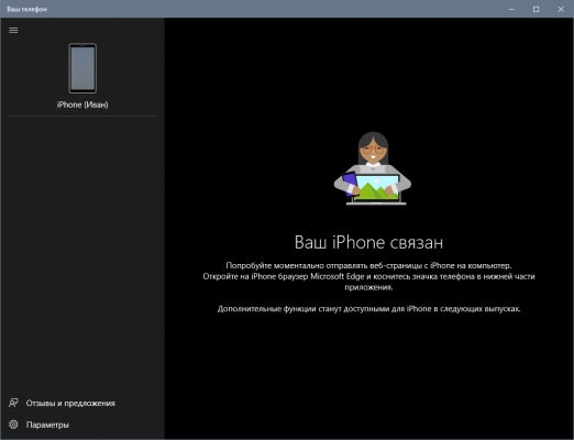 Обзор обновления Windows 10 October 2018 Update — Приложение «Ваш телефон» для Android и iPhone. 1