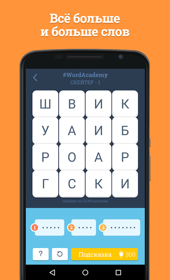 Word Academy 2.0.5. Скриншот 2
