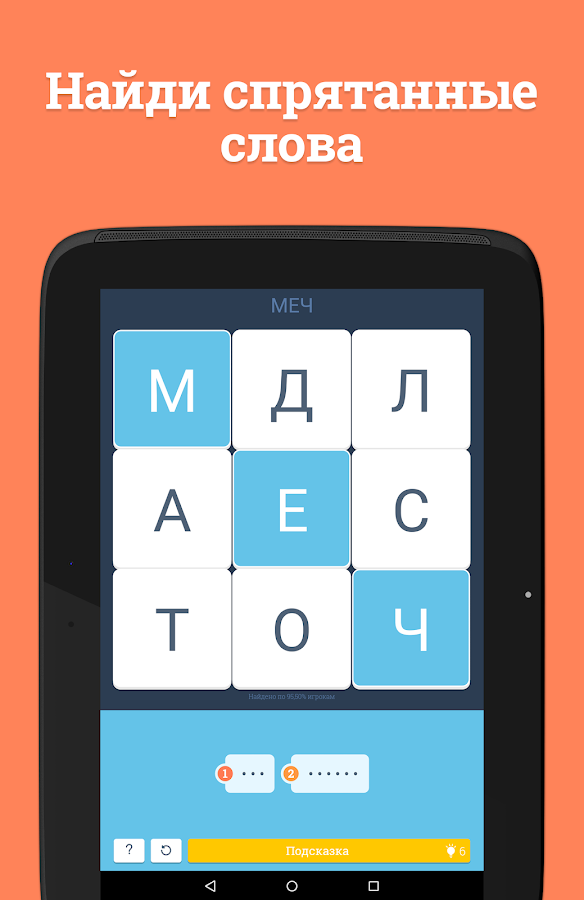 Word Academy 2.0.5. Скриншот 5