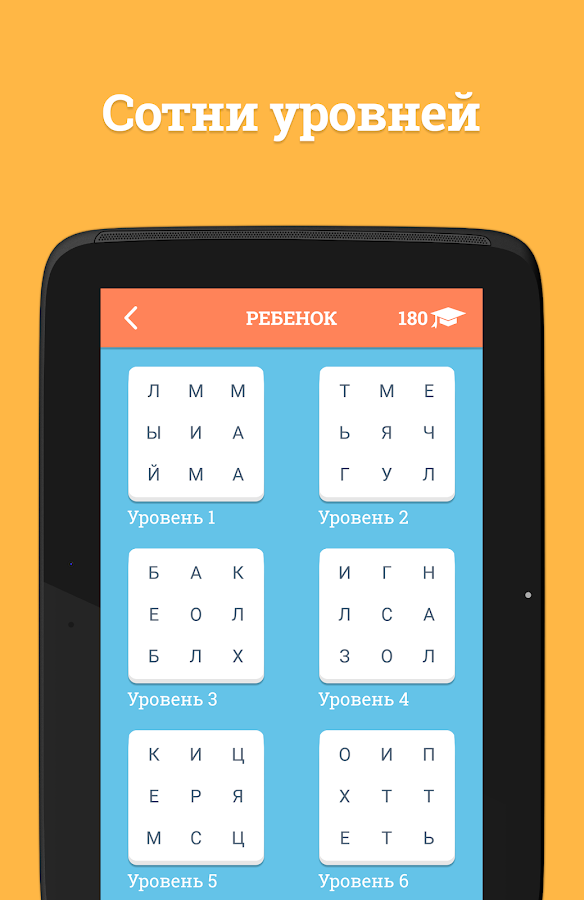 Word Academy 2.0.5. Скриншот 7