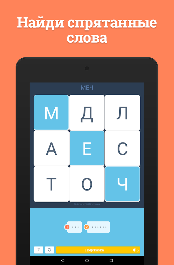 Word Academy 2.0.5. Скриншот 9