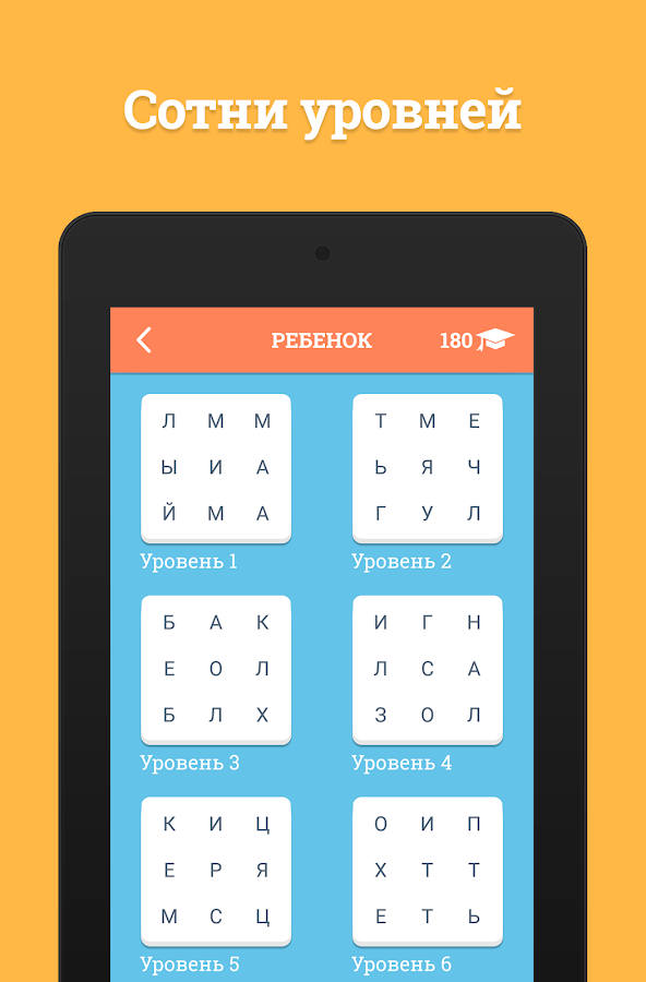 Word Academy 2.0.5. Скриншот 11