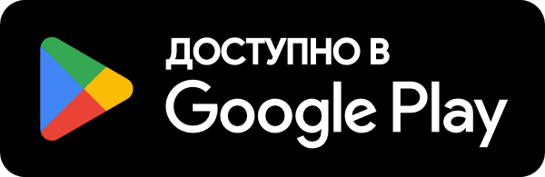 Загрузите на Google Play