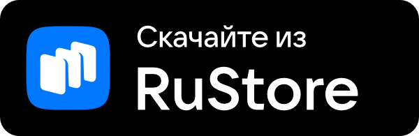 Скачайте из RuStore
