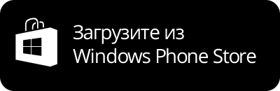 Загрузите из Windows Phone Store