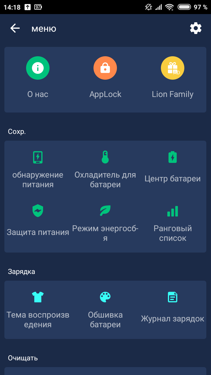 Скачать Power Battery 1.9.9.5 для Android