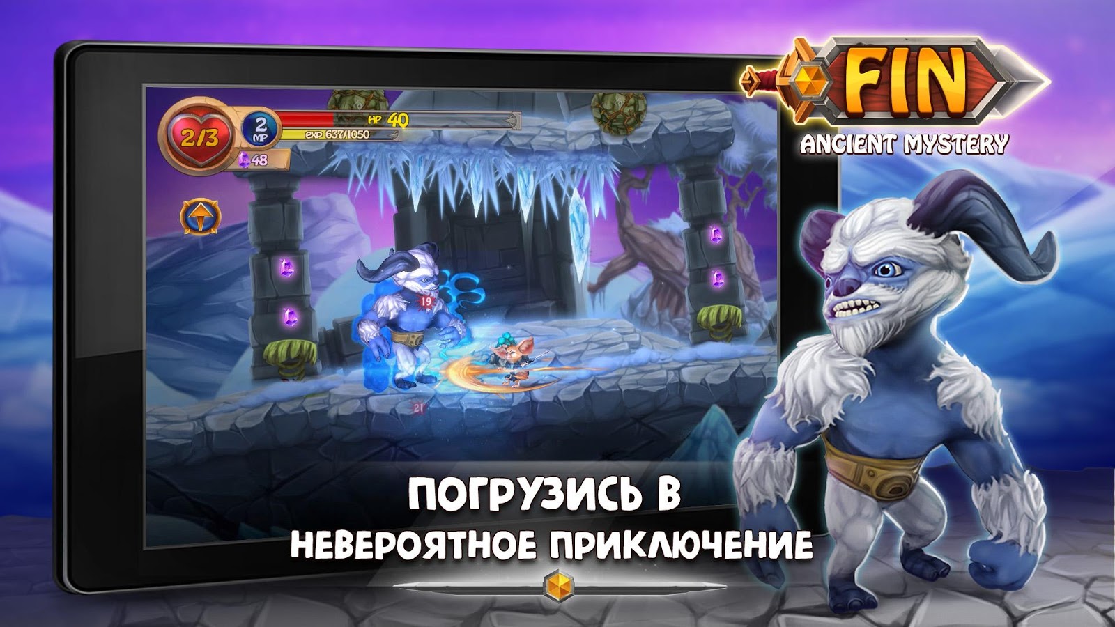 Скачать Fin: Древняя Тайна – бродилка 1.3.24 для Android, iPhone / iPad,  iPad