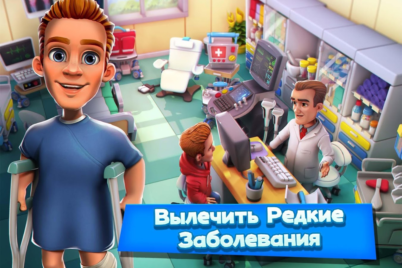 Скачать Dream Hospital 2.9.0 для Android