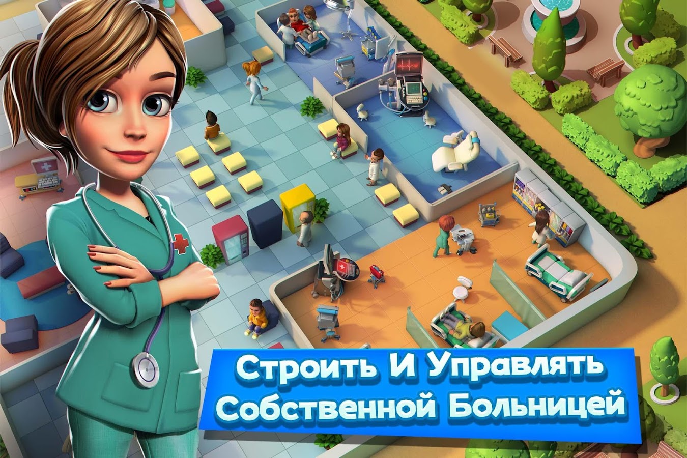 Скачать Dream Hospital 2.9.0 для Android