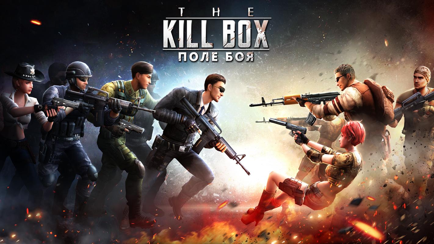 Скачать The Killbox: Поле Боя UA 1.0.6 для Android