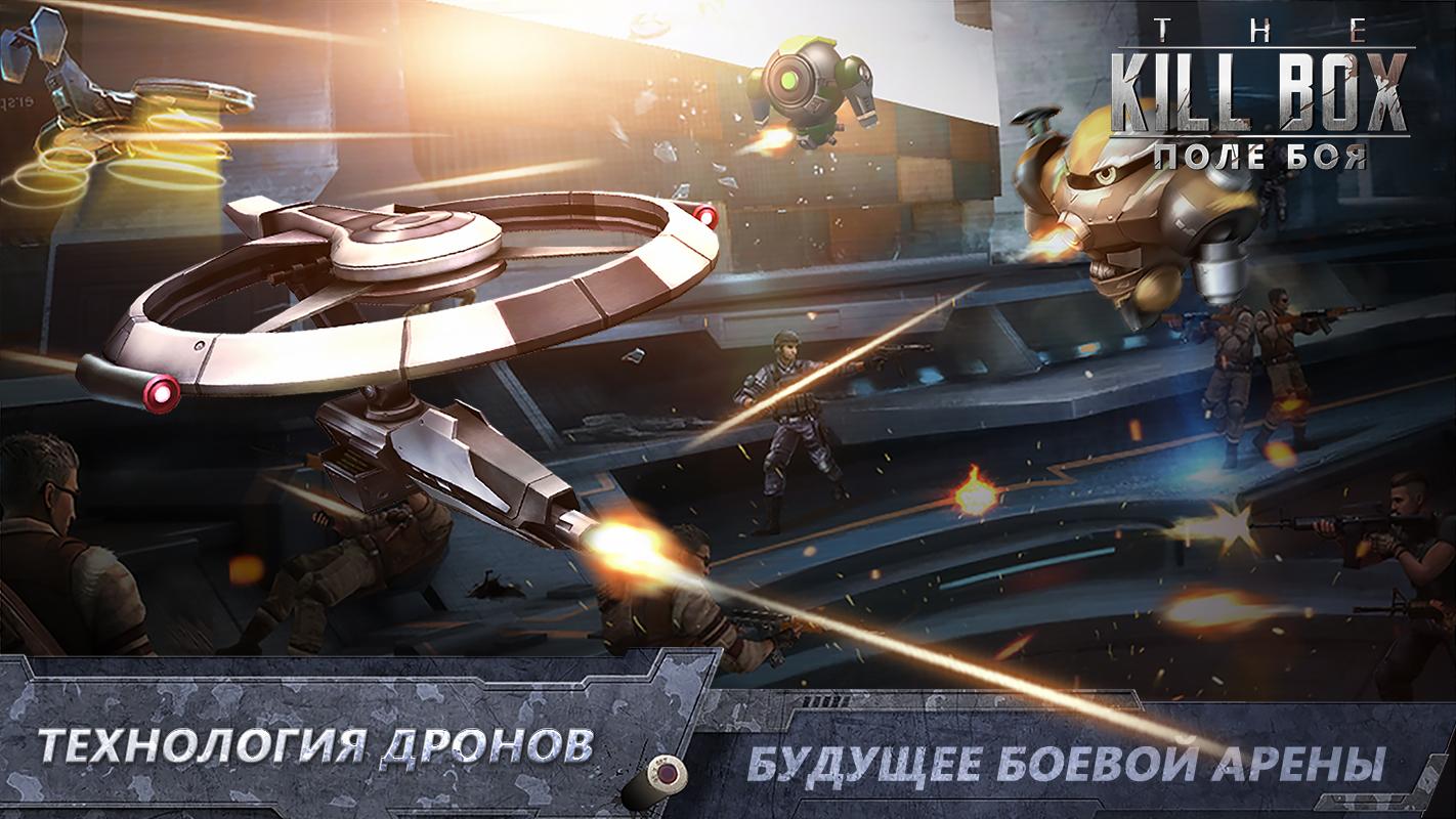 Скачать The Killbox: Поле Боя UA 1.0.6 для Android