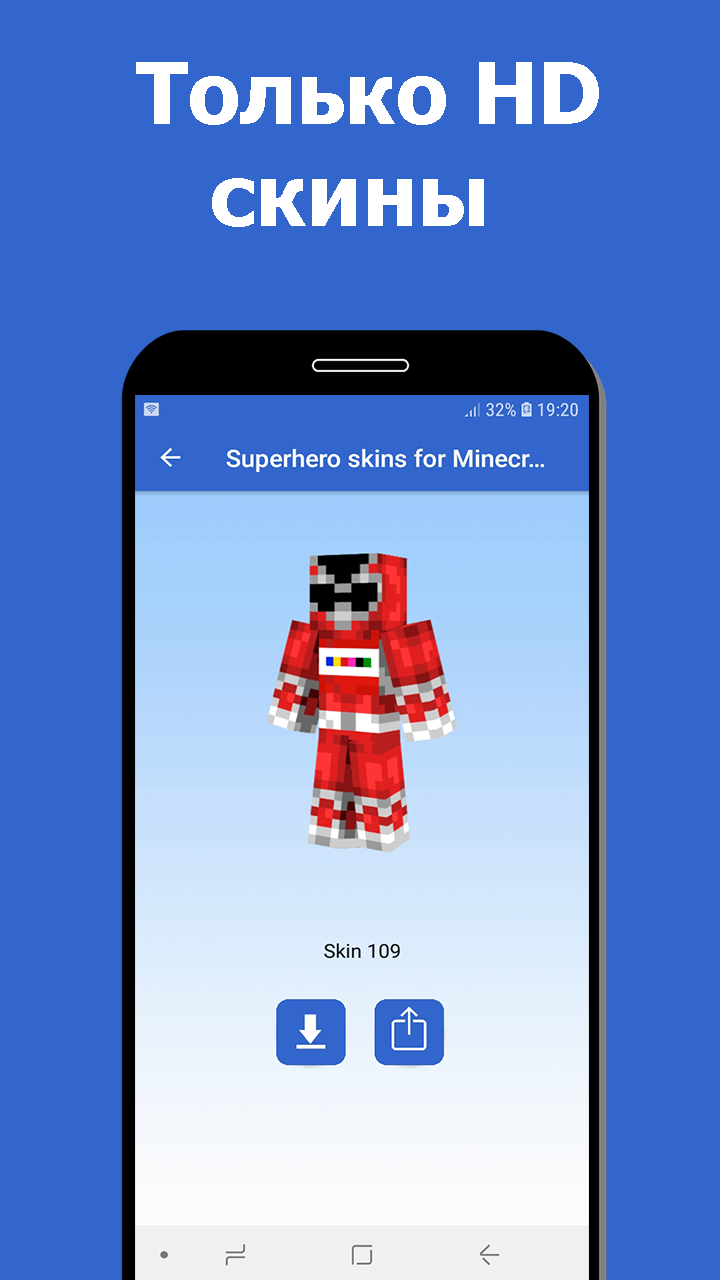 Скачать Скины супергероев для Майнкрафт MCPE 2 для Android