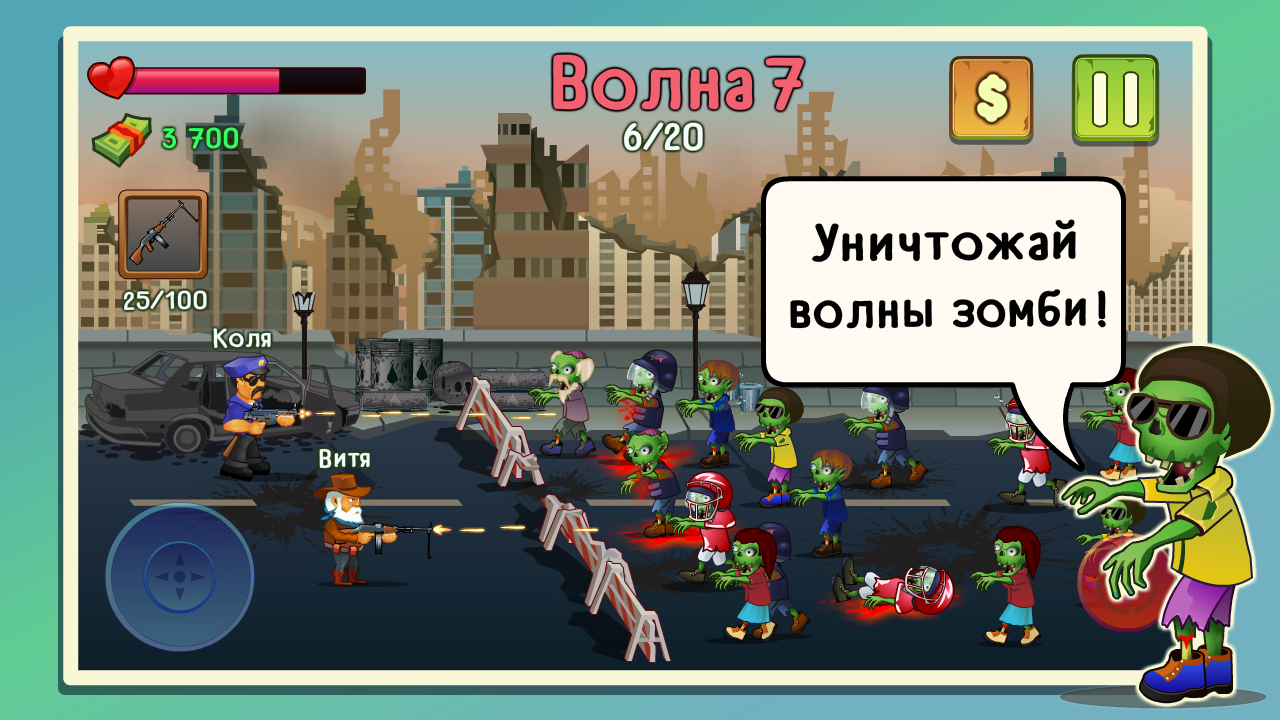 Скачать Two Guys & Zombies Online 1.0.14 для Android