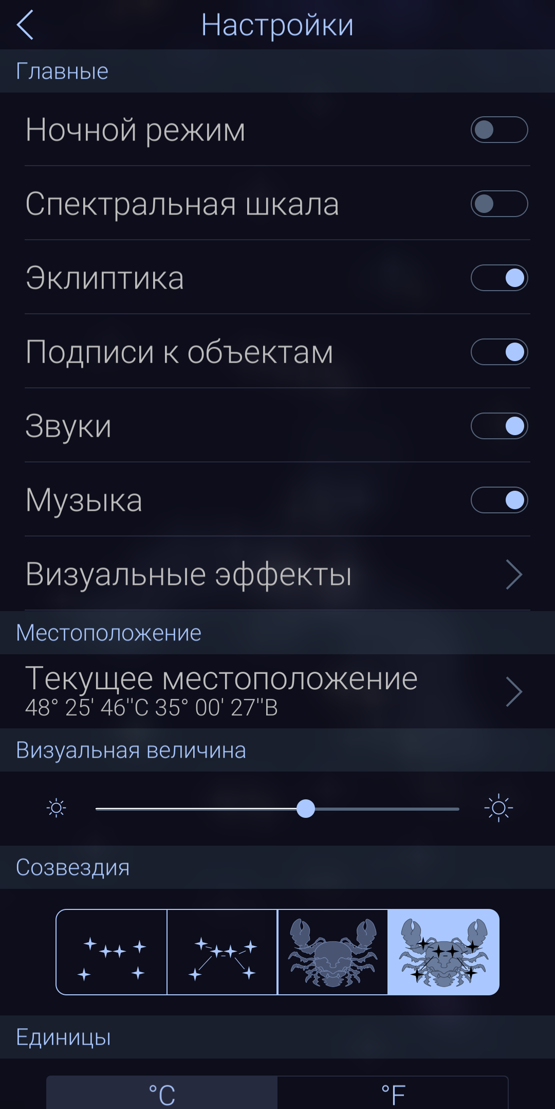 Скачать Star Walk 2 2.14.6 для Android