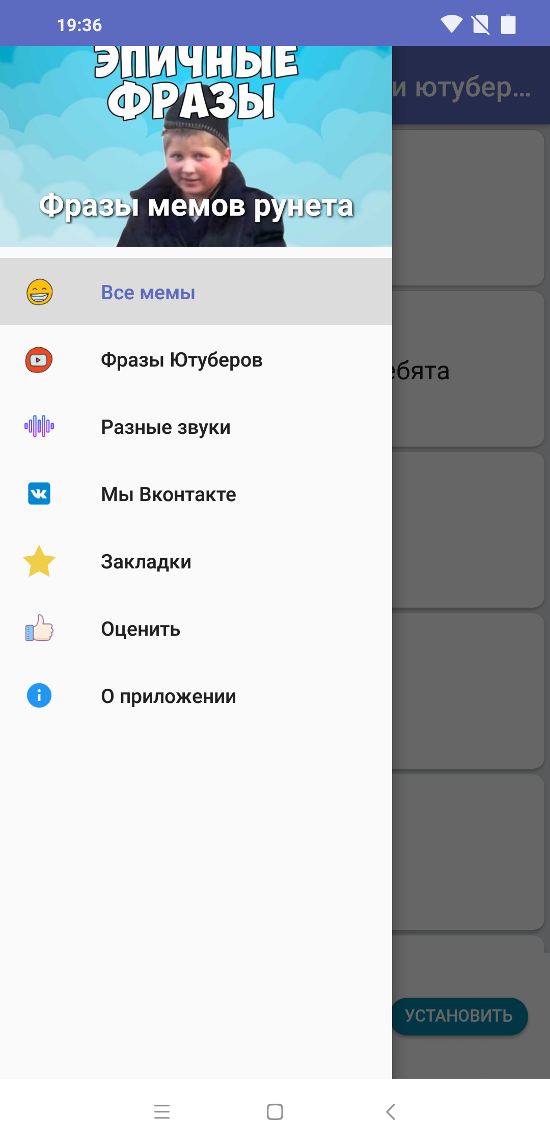 Скачать Фразы мемов рунета и ютуберов 3.5 для Android