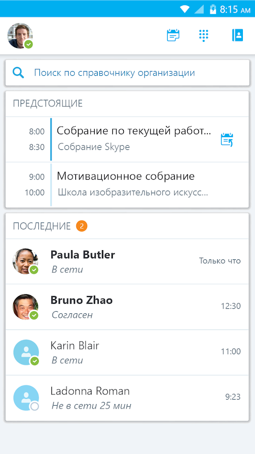 Skype for Business  