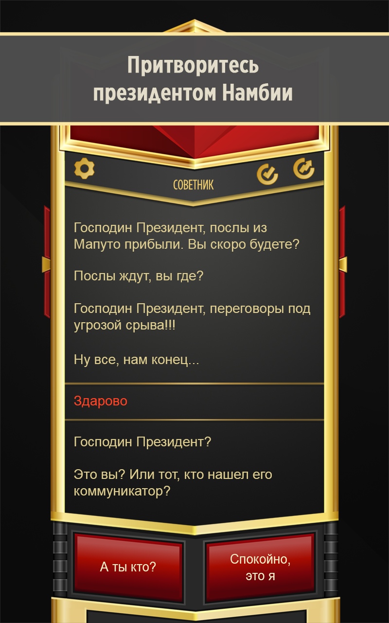 Скачать Mr. President 1.6.6 для Android