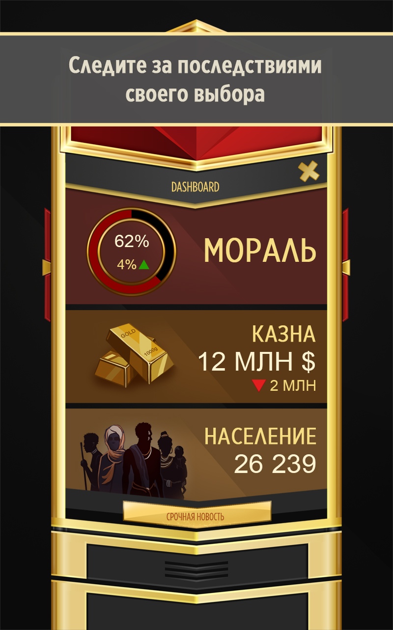 Скачать Mr. President 1.6.6 для Android