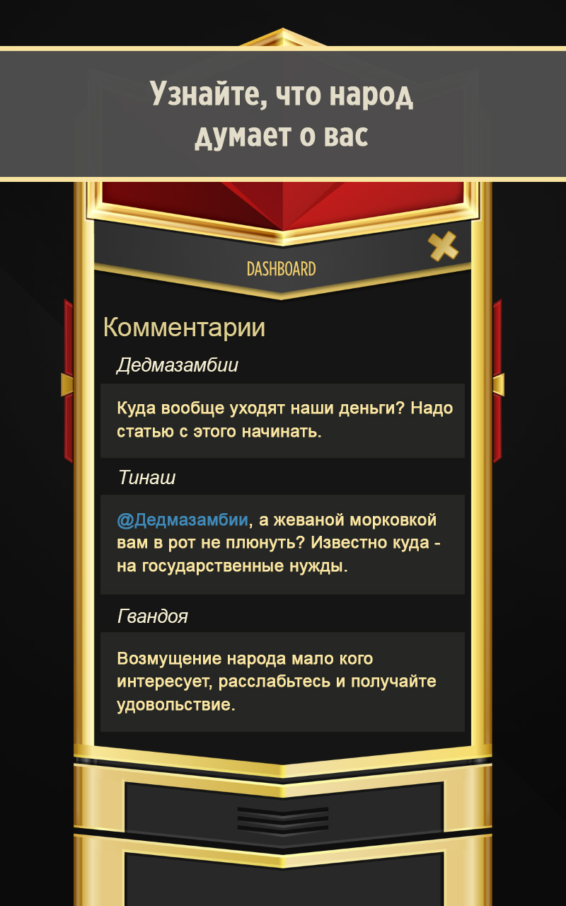 Скачать Mr. President 1.6.6 для Android